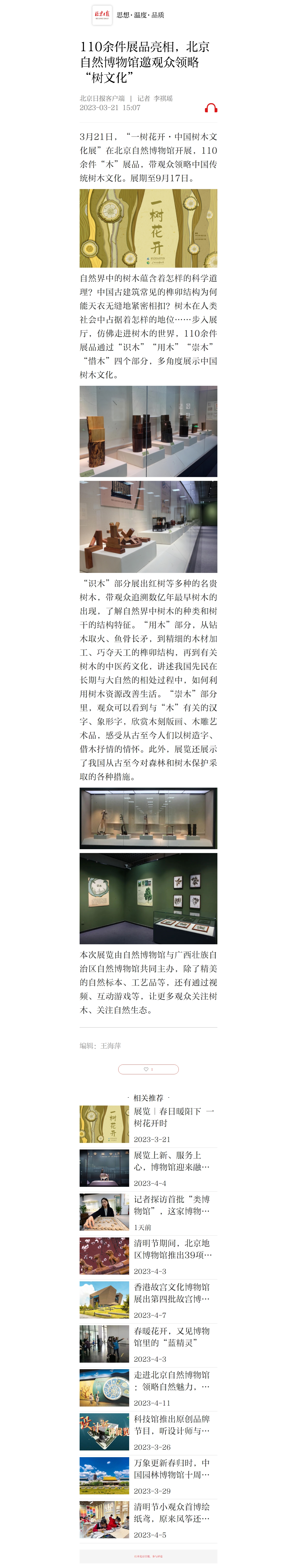 110余件展品亮相，北京自然博物馆邀观众领略“树文化”_北京日报APP新闻.jpg