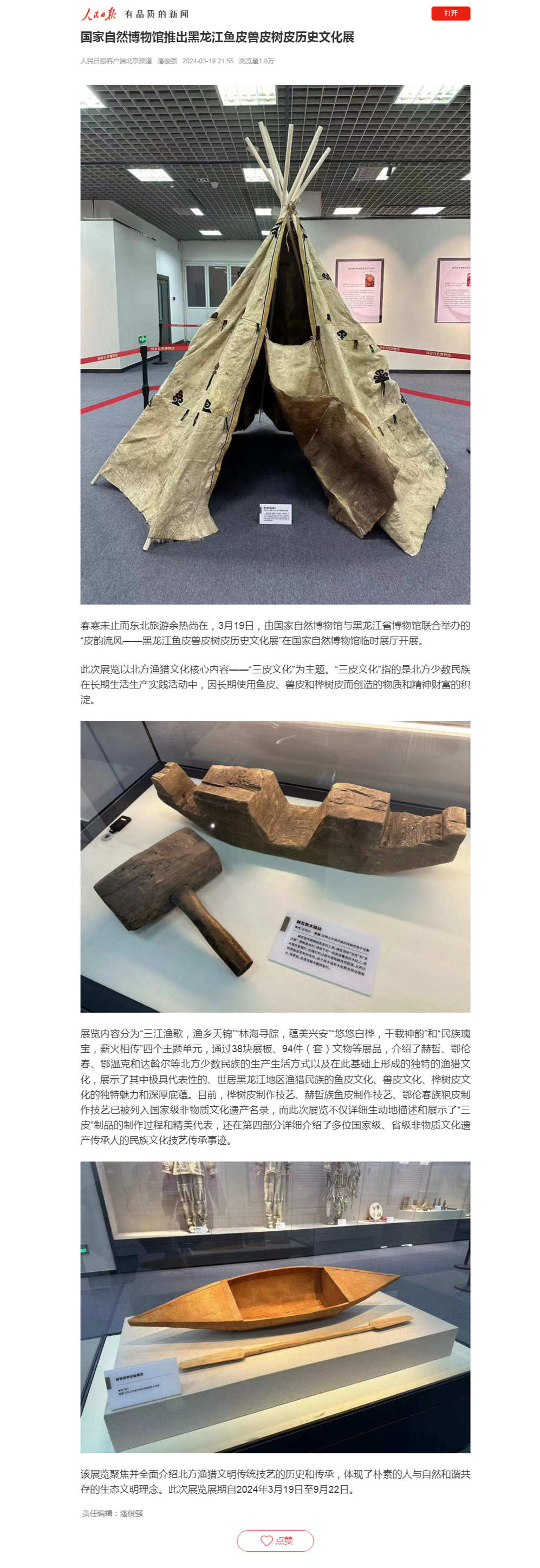 _国家自然博物馆推出黑龙江鱼皮兽皮树皮历史文化展.png