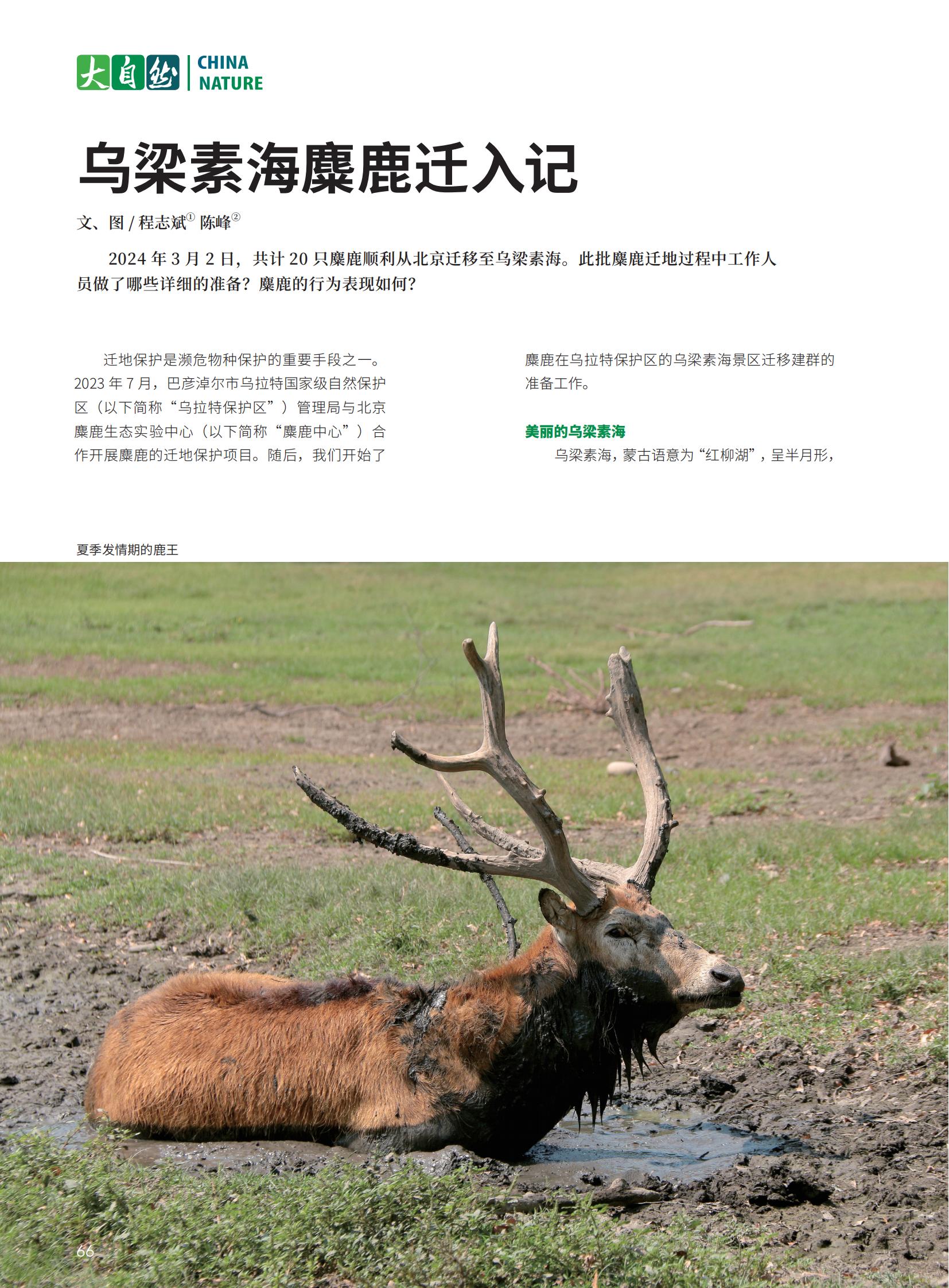 大自然2024-4PDF7.29_67.jpg